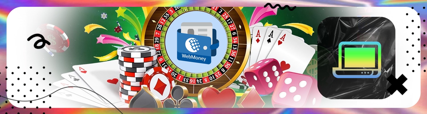 какое онлайн казино принимает вебмани и быстро их выводит